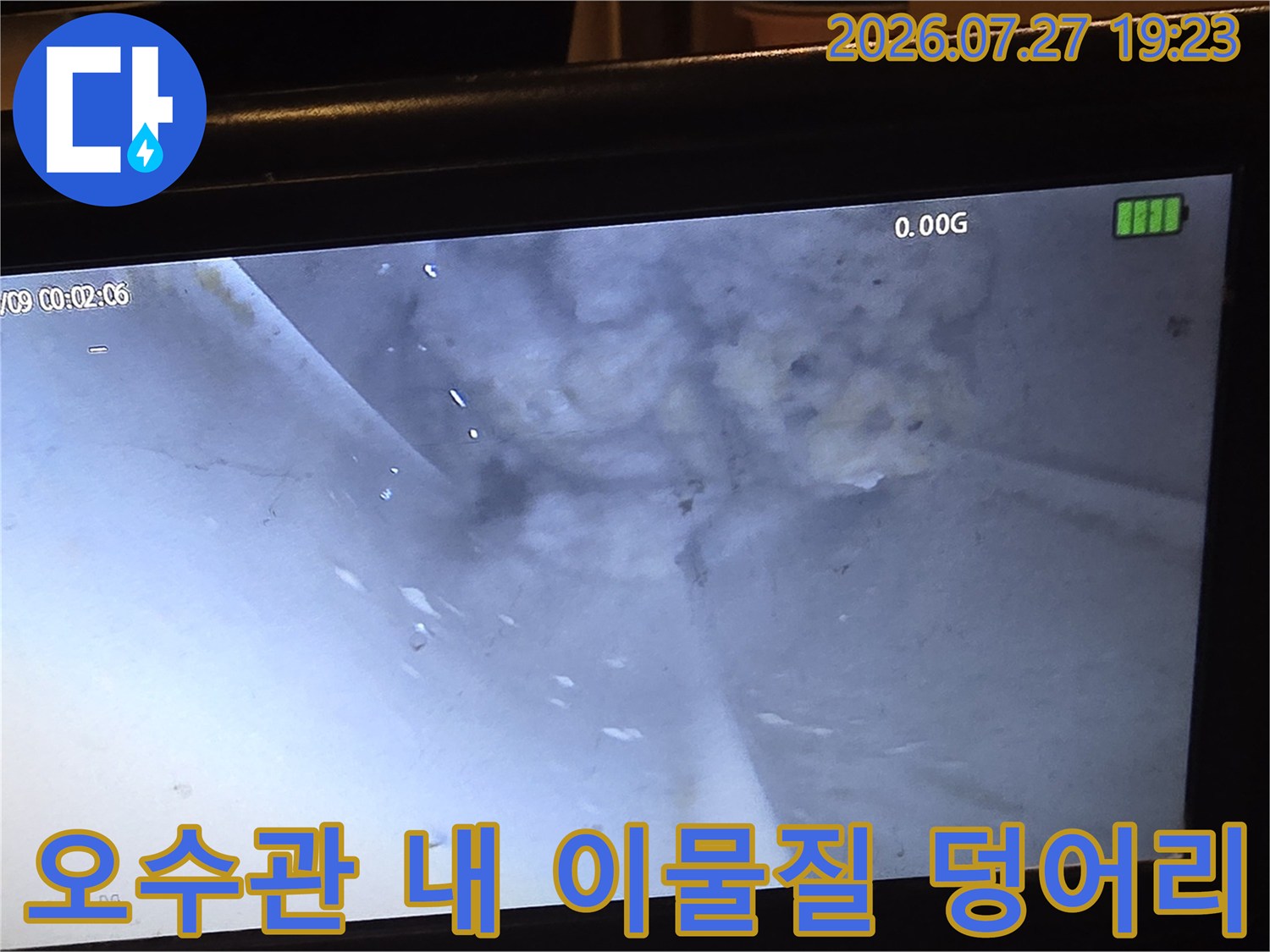 내시경-장비로 확인한 배관 내부의 하얀색 휴지와 오물 뭉치
