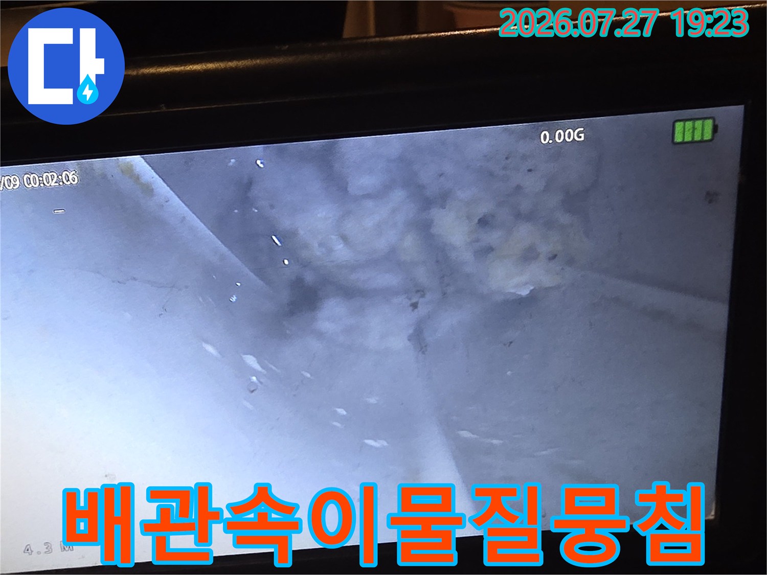 배관 내부 촬영 사진-휴지와 머리카락이 엉켜 통로를 막은 모습