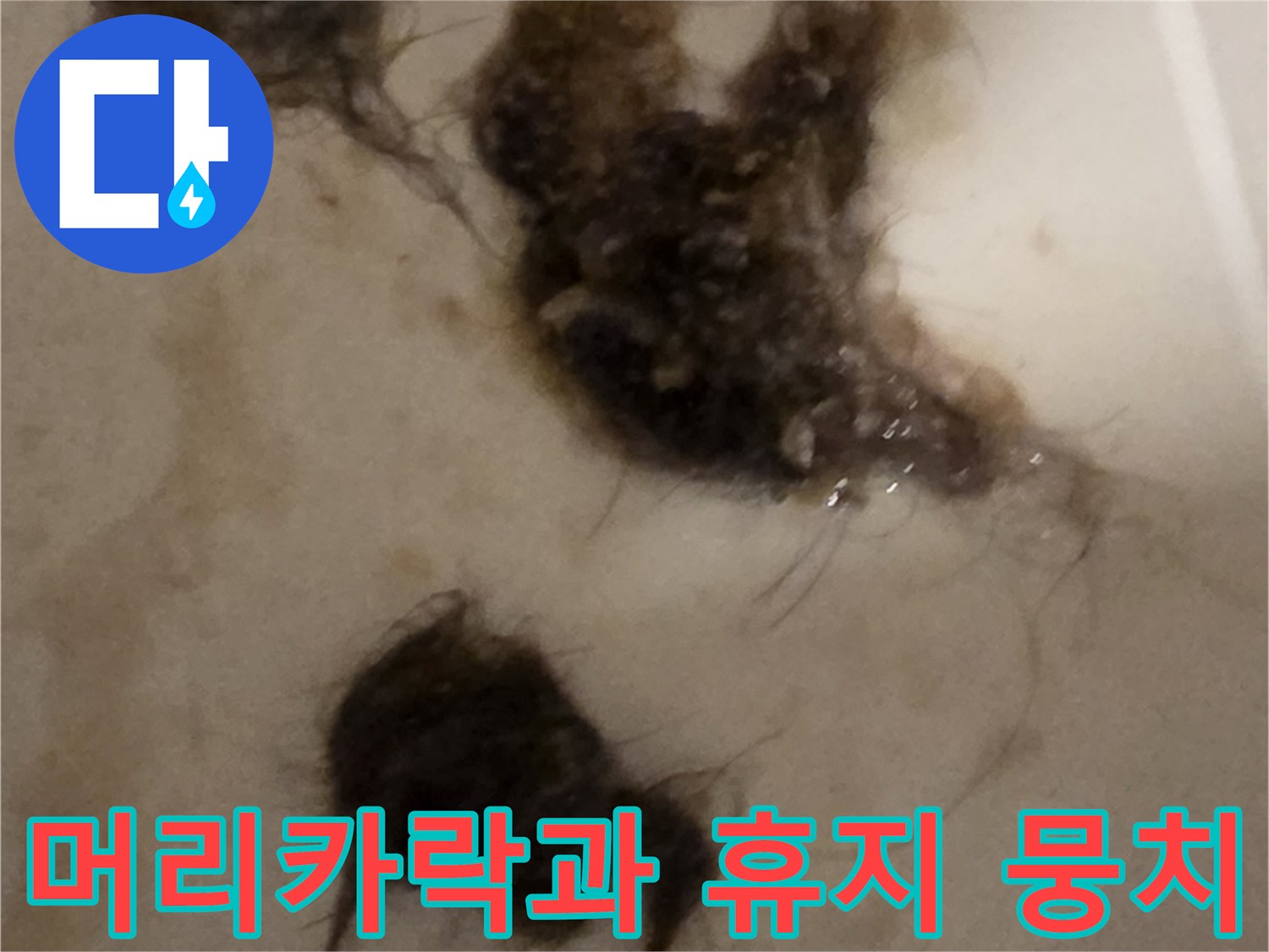 배관-스케일링-후-추출된-거대한-이물질-덩어리