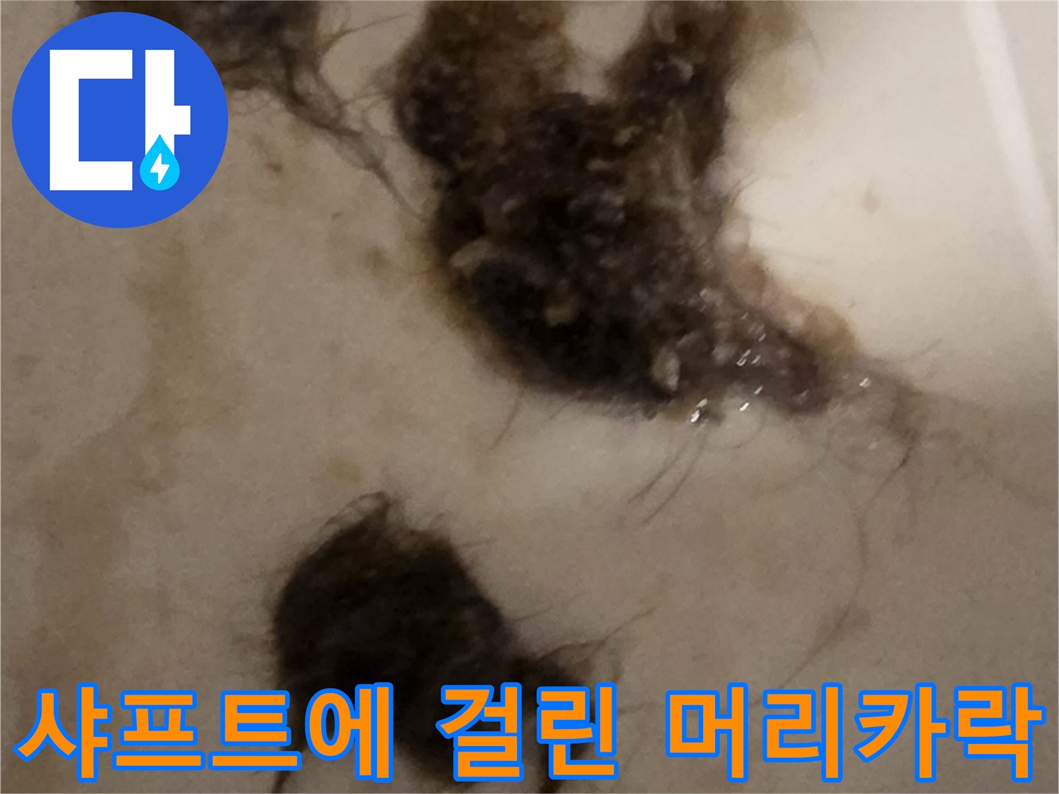 플렉스-샤프트-장비로-끌어올린-머리카락-뭉치