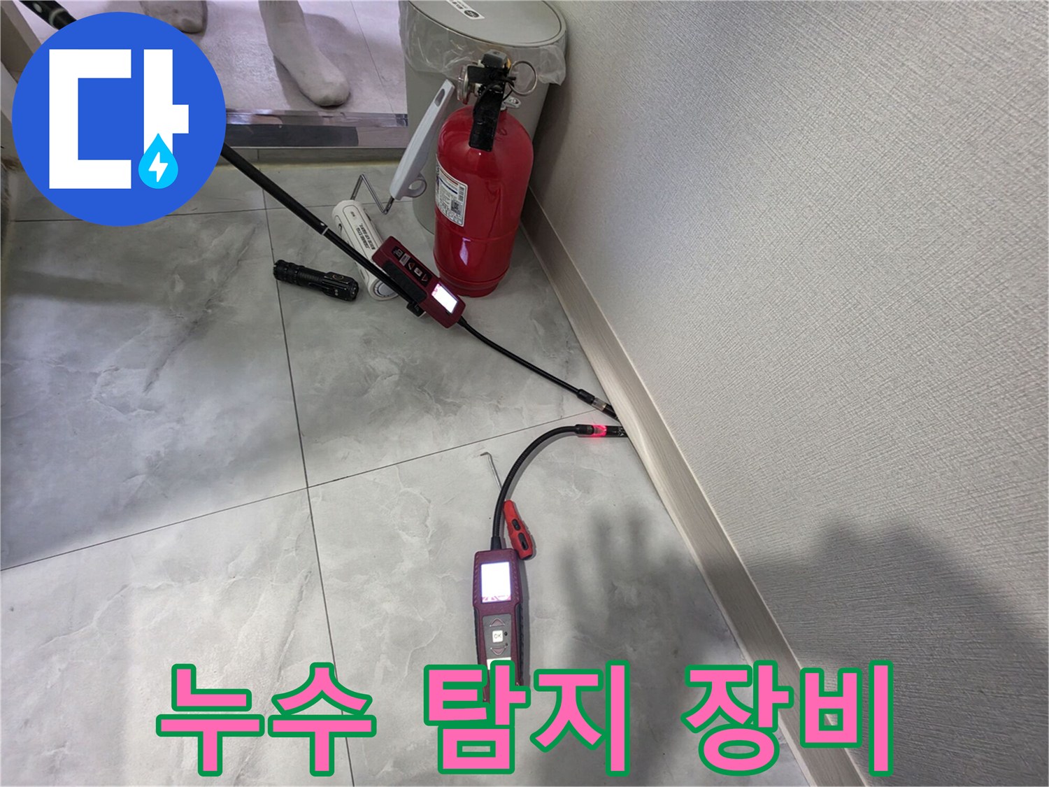 가스식 탐지기와 수거용 통이 놓인 작업 현장 모습
