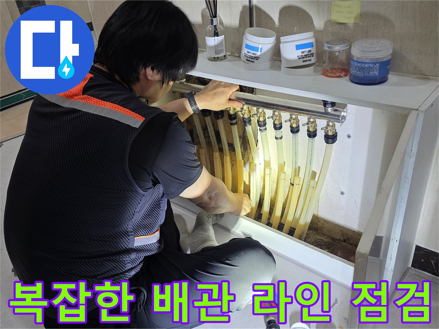 벽면 아래쪽으로 연결된 다수의 급수 배관 상태