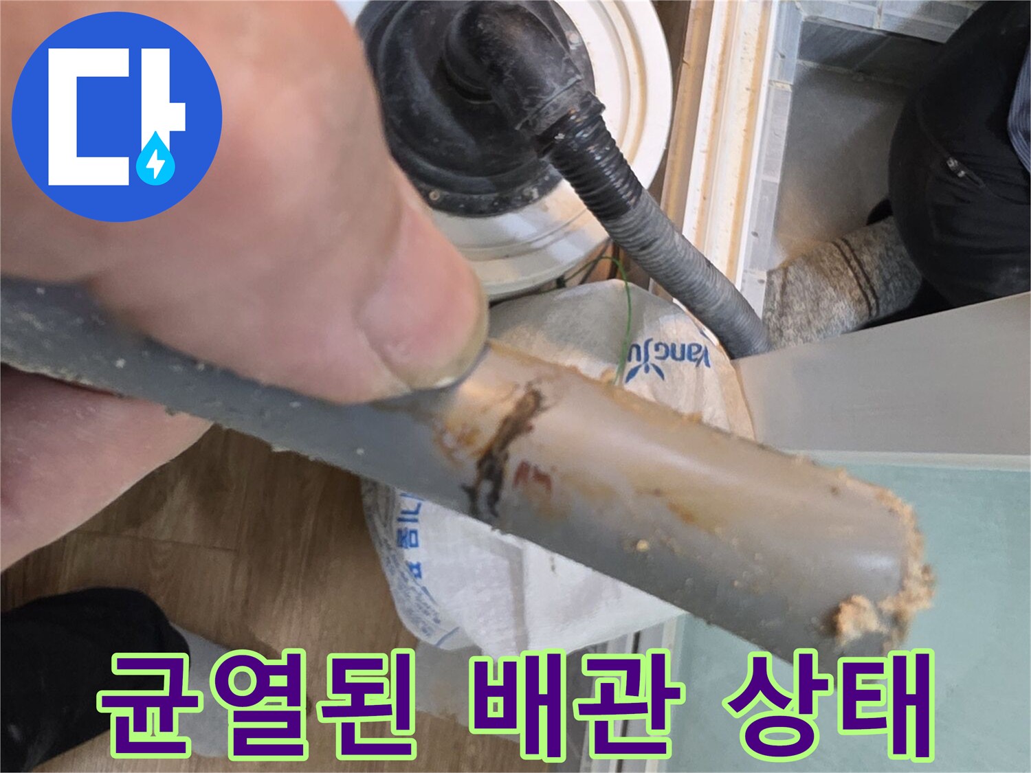 부식으로 인해 갈라짐이 발생한 수도 배관의 모습입니다.