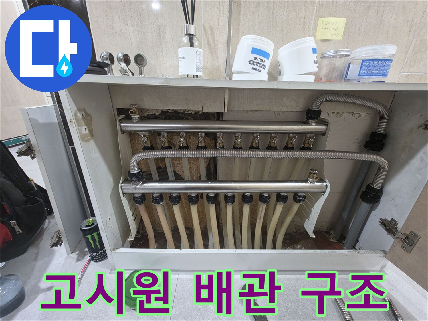 송파구 고시원 내부의 복잡한 수도 배관 연결 상태를 보여주는 사진