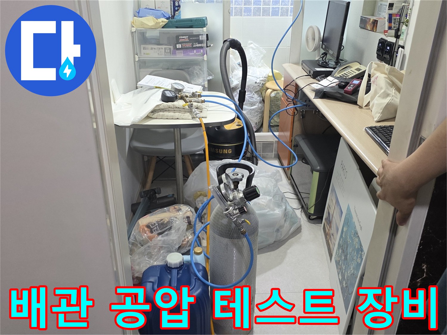 송파구 현장에서 진행 중인-배관 공압 테스트 및 가스 탐지 장비 세팅