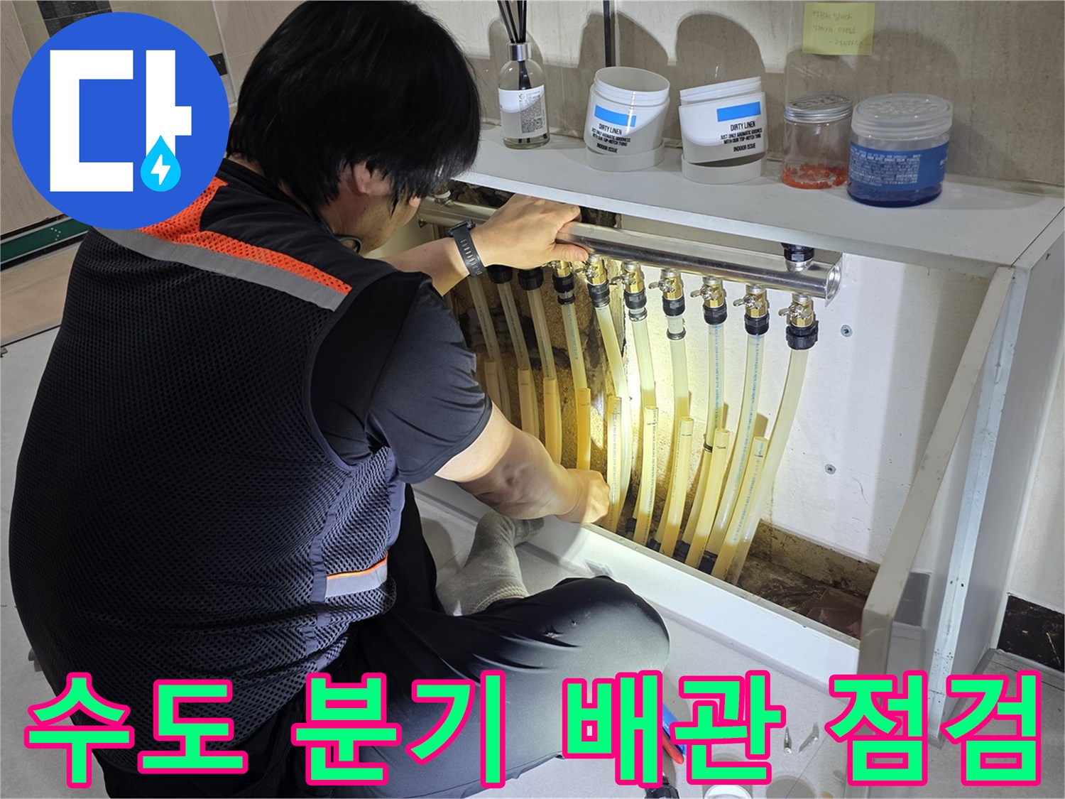여러 세대로 연결된 수도 배관의 연결 부위 근접 촬영