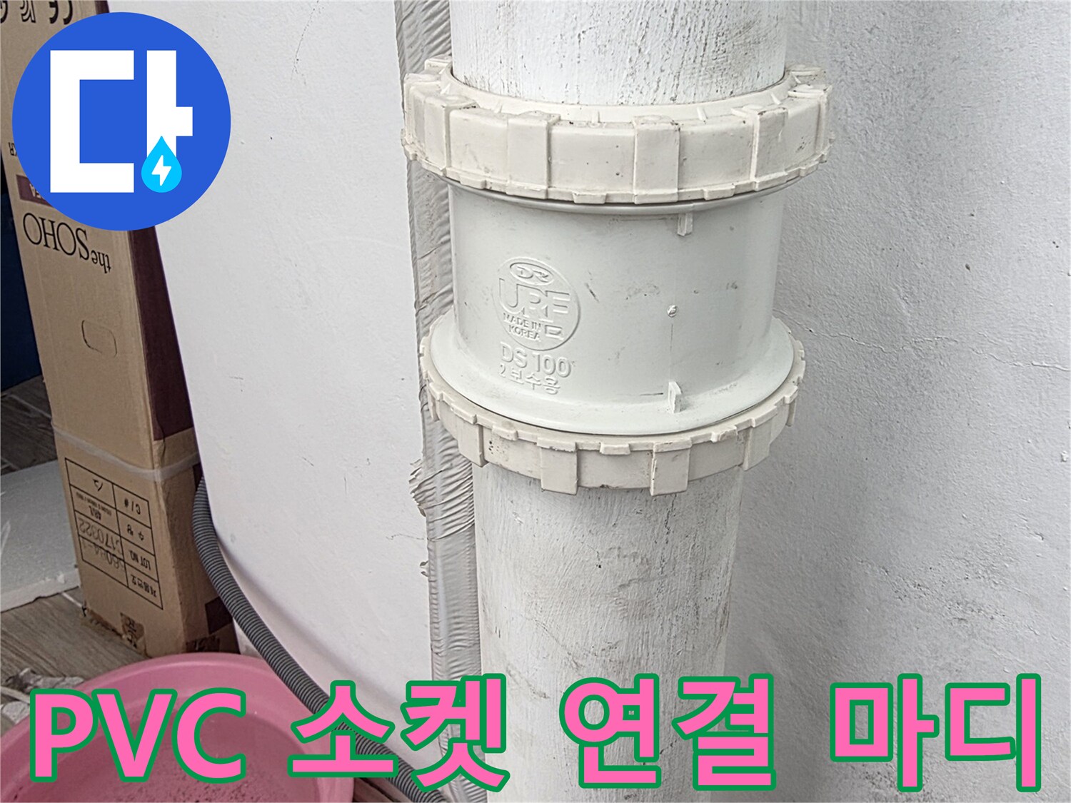노후된-PVC-배수관-소켓-연결-부위-근접-사진