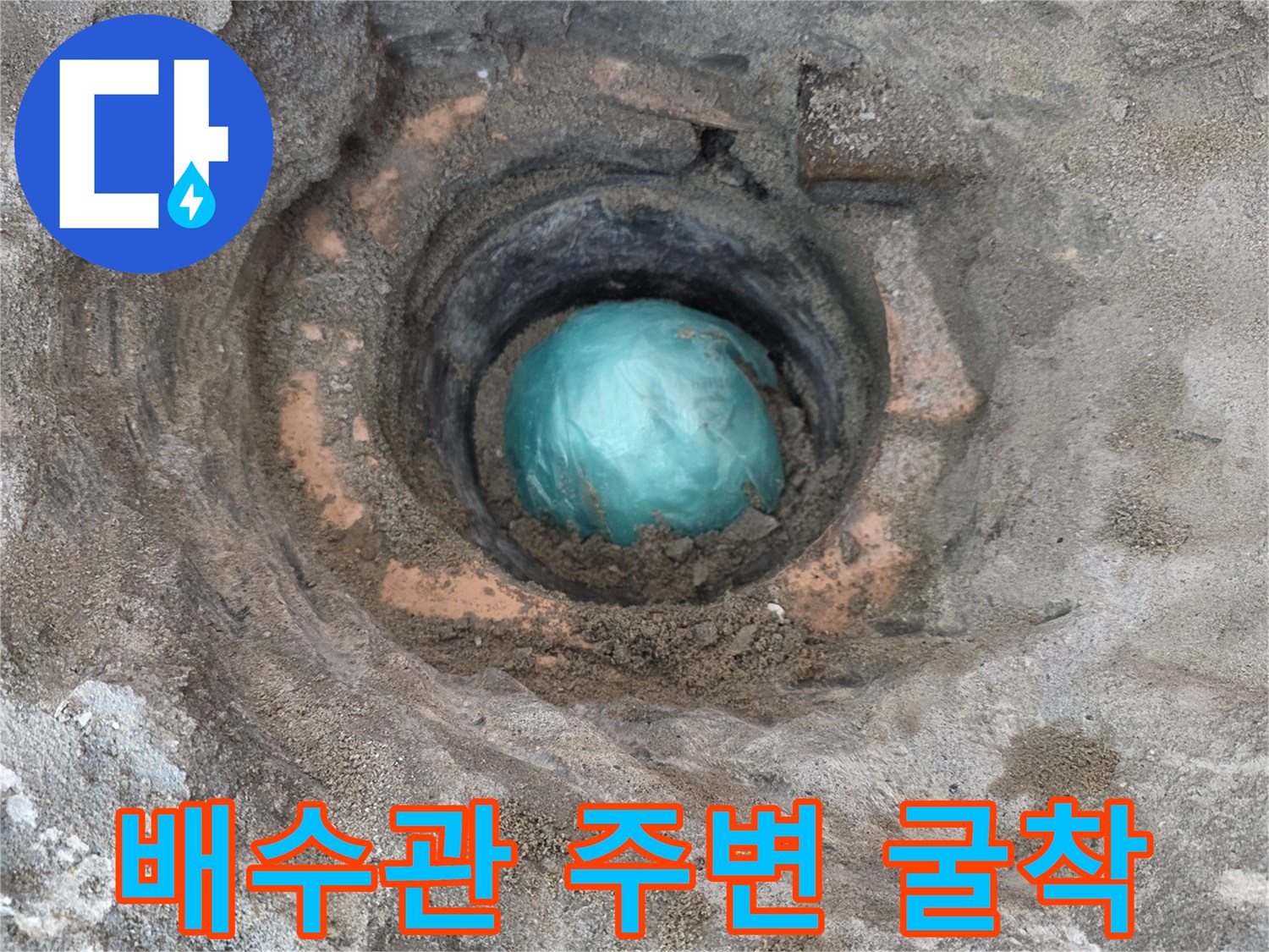 다용도실-배수관-주변-누수-발생-부위-노출