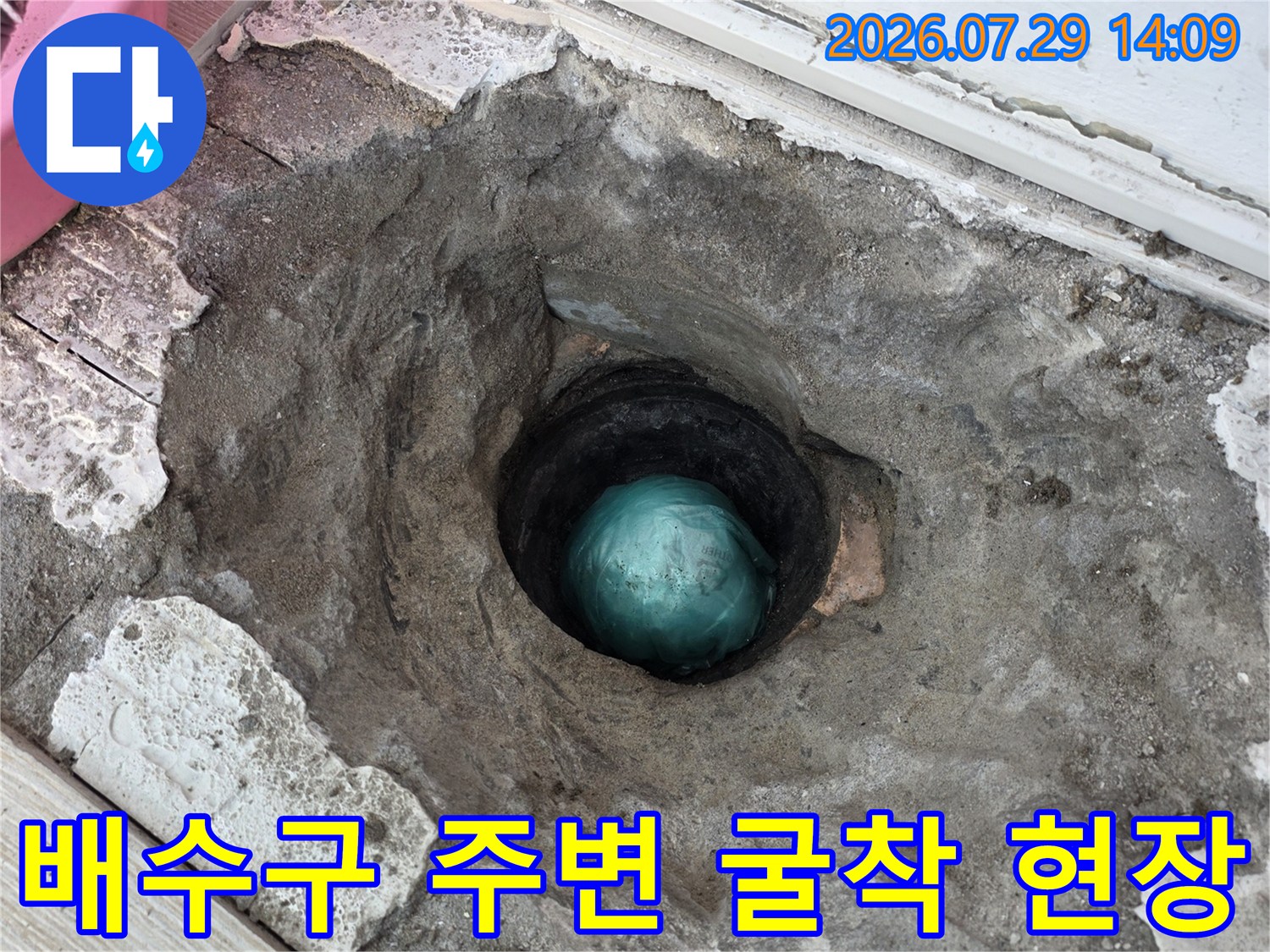 시멘트 파쇄 후 드러난 배수관 연결부