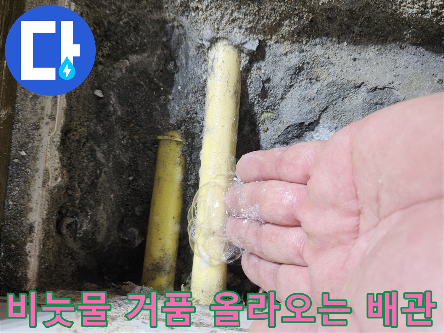 노란색-배관-표면에-맺힌-비눗물-거품-상태