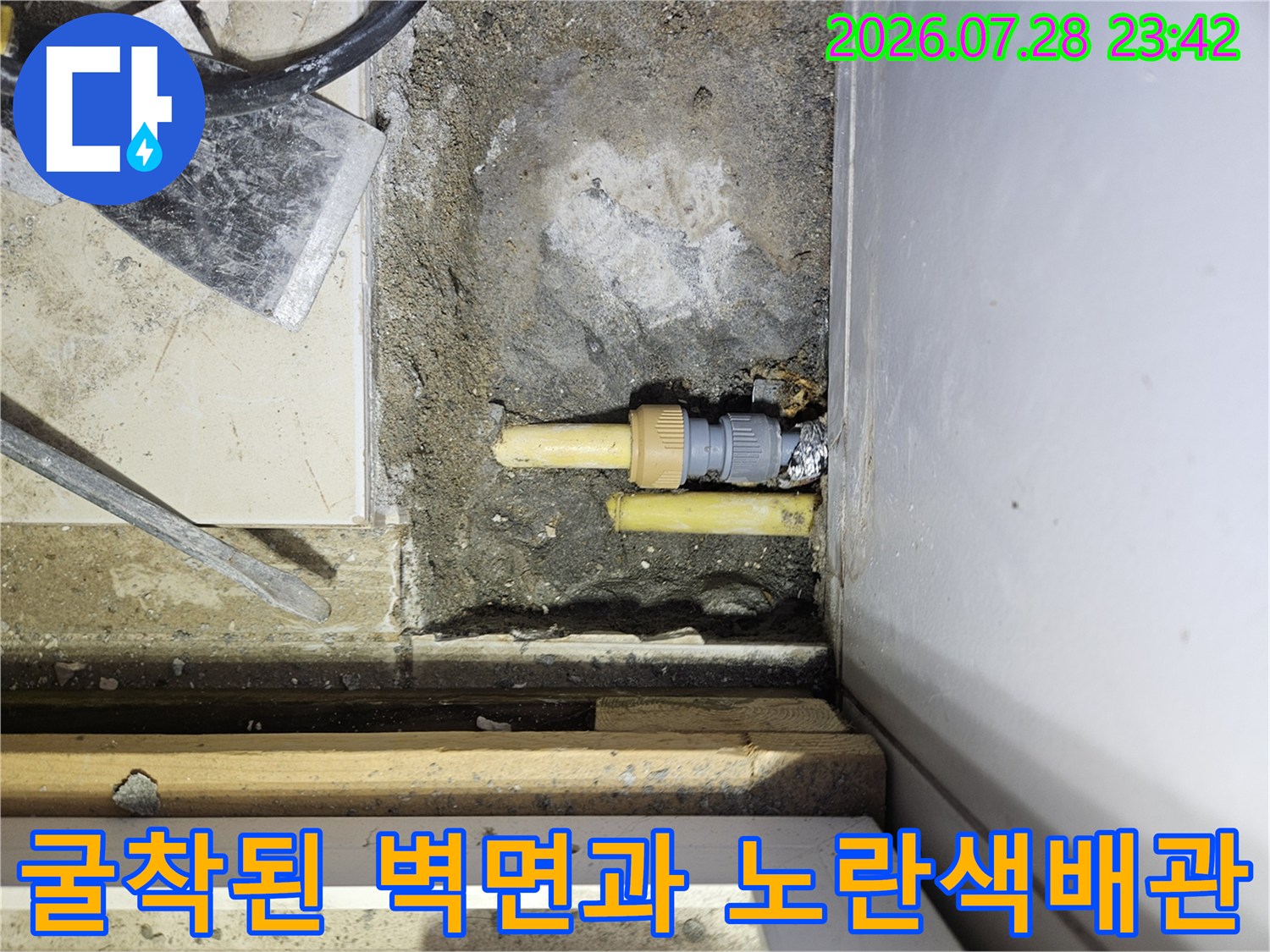 노란색 배관의 연결 부위가 손상되어 교체 작업이 진행 중인 현장