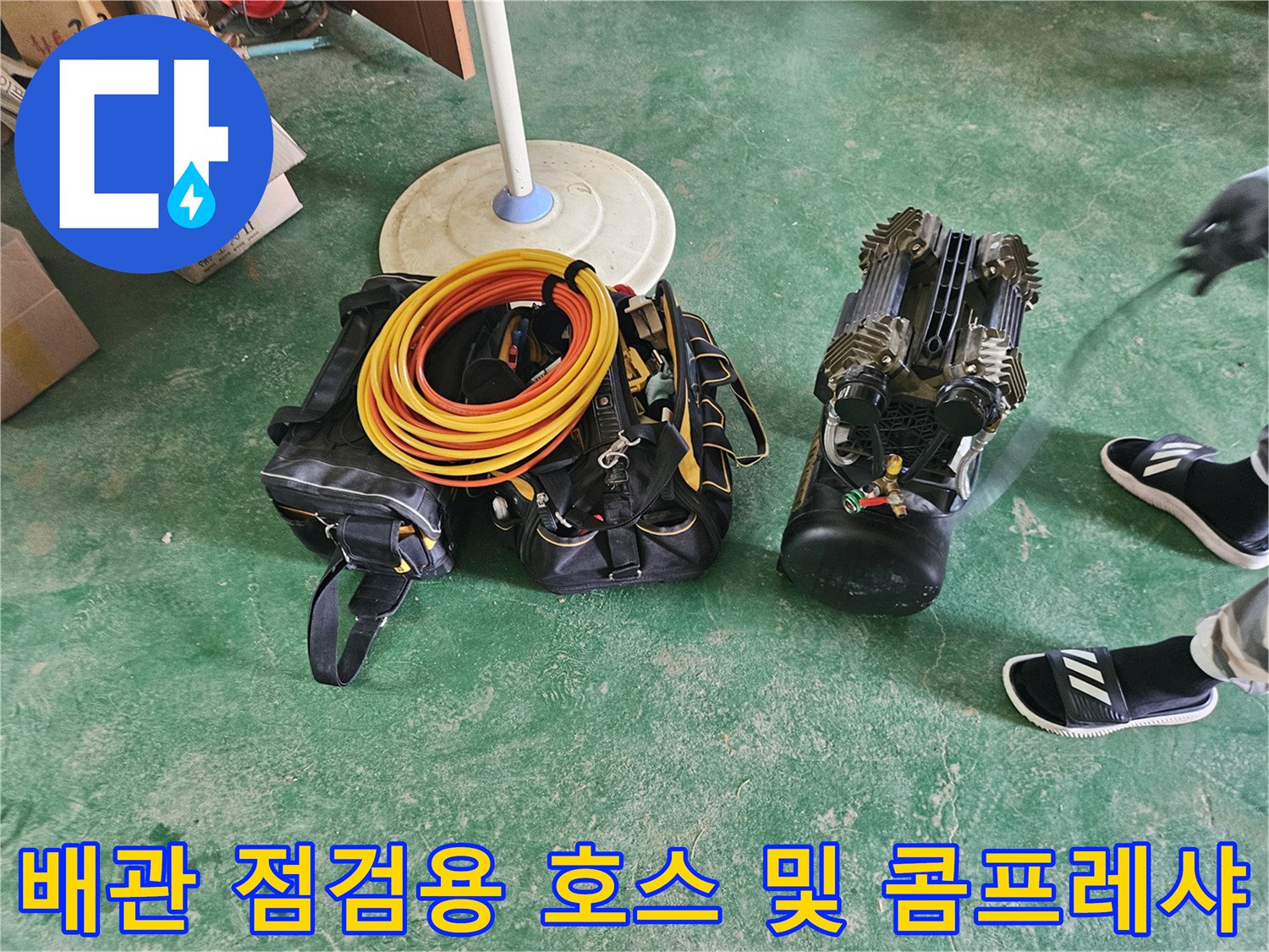 배관 내부의 압력을 확인하기 위해 세팅된 노란색 호스와 공기 압축기
