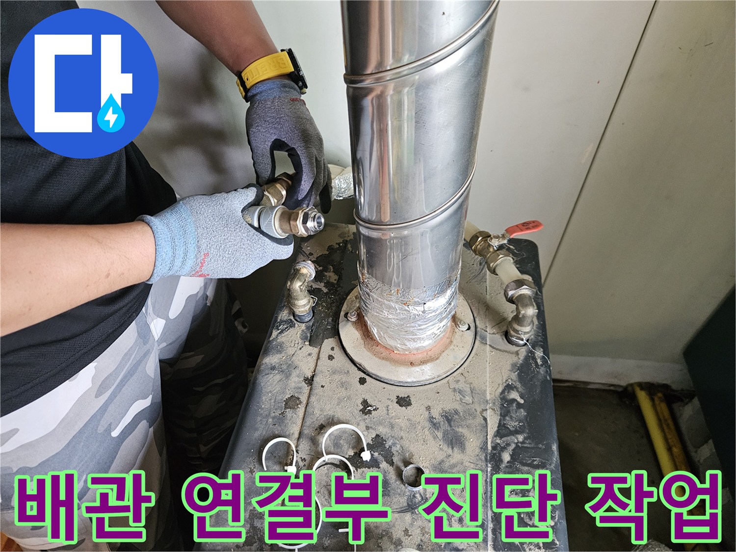 보일러-하단 배관-연결 부속을-세밀하게-조사하는-모습