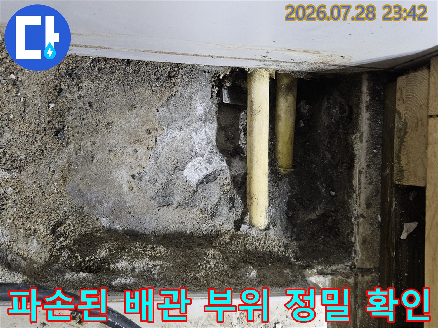 보일러실 내부에 노출된 노란색 배관의 손상 지점을 상세히 점검하는 모습