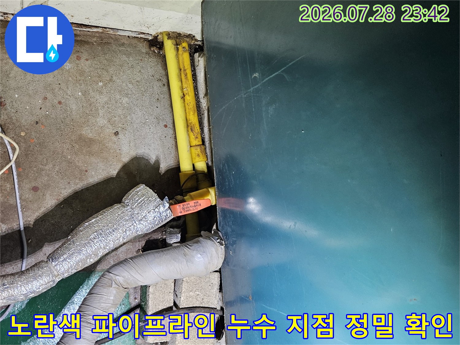 보일러실 하단부 노란색 배관의 손상 여부를 점검하고 보수 준비를 마친 모습