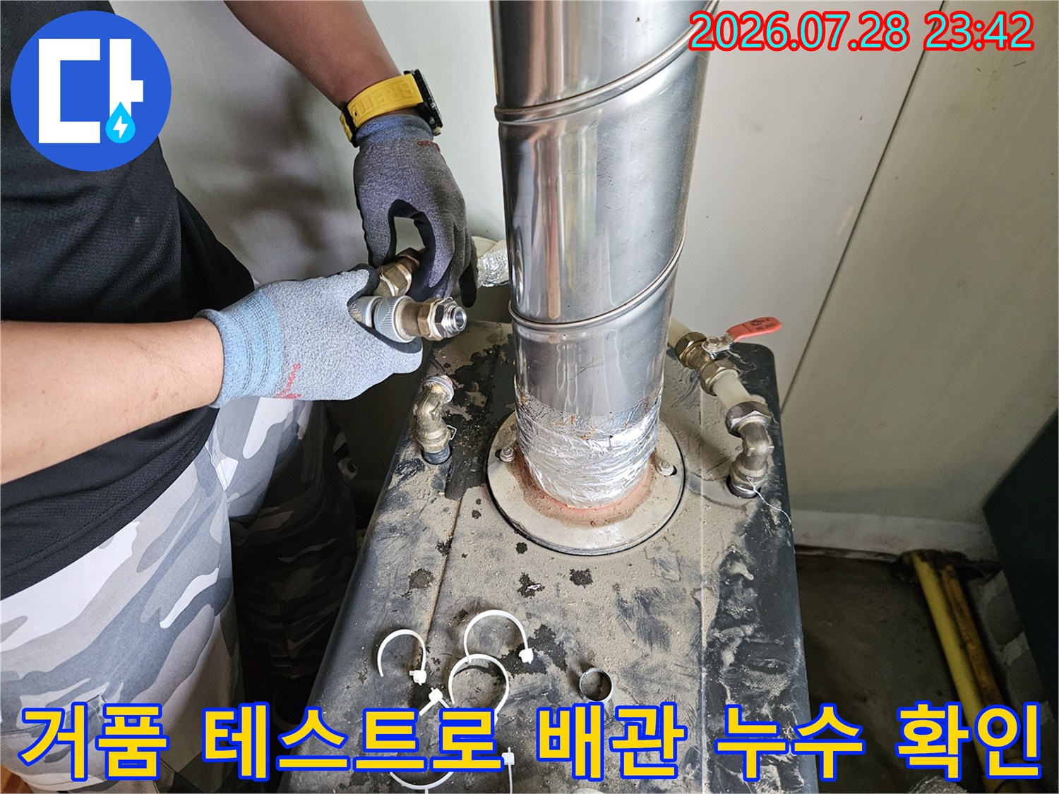 전문가가 거품을 사용하여 보일러실 노란색 배관의 누수 여부를 점검함