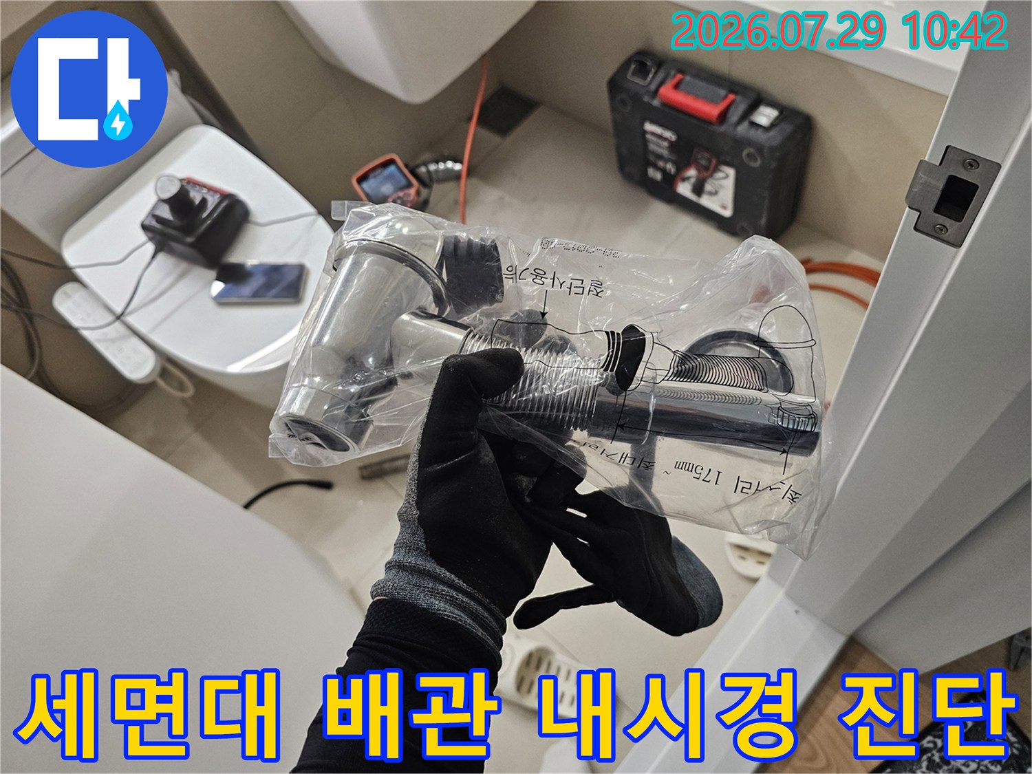 내시경 카메라를 세면대 하부 트럼에 넣어 누수가 발생할 우려가 있는 구간을 검사함