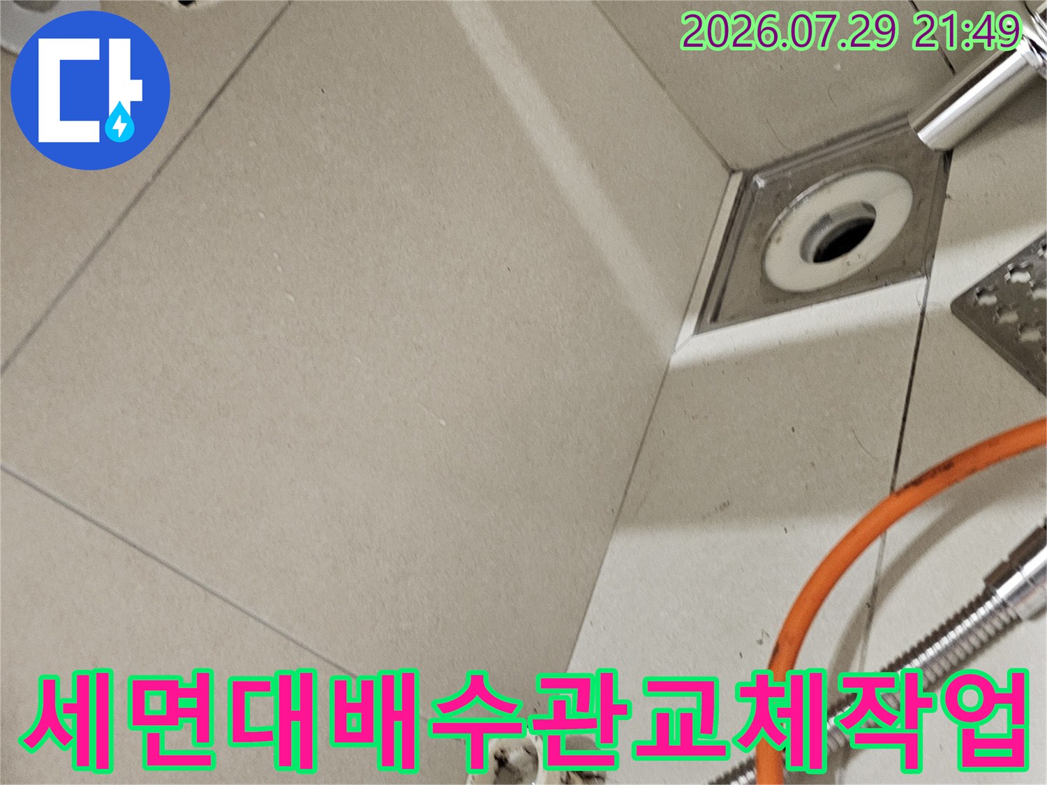 노후된 세면대 배수관을 제거하고 새 부품으로 교체하는 작업 현장