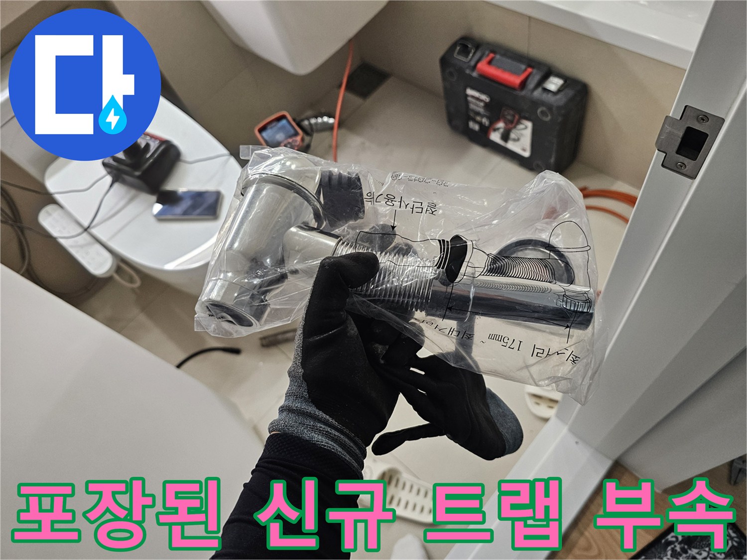 누수-방지를-위한-새로운-세면대-배수-부속품