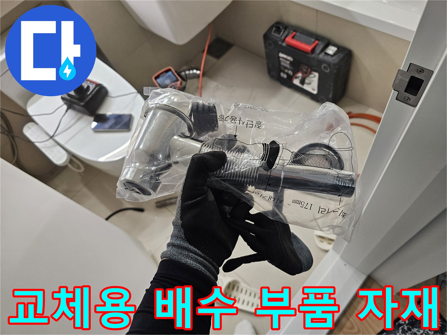비닐 포장된 상태의 깨끗한 세면대 배수 트랩과 연결 호스