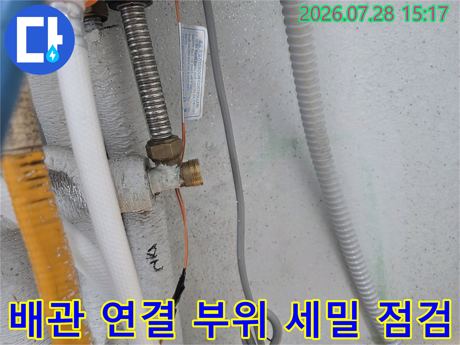 배관 연결부 및 보온재 마감 구간의 정밀 누수 탐지