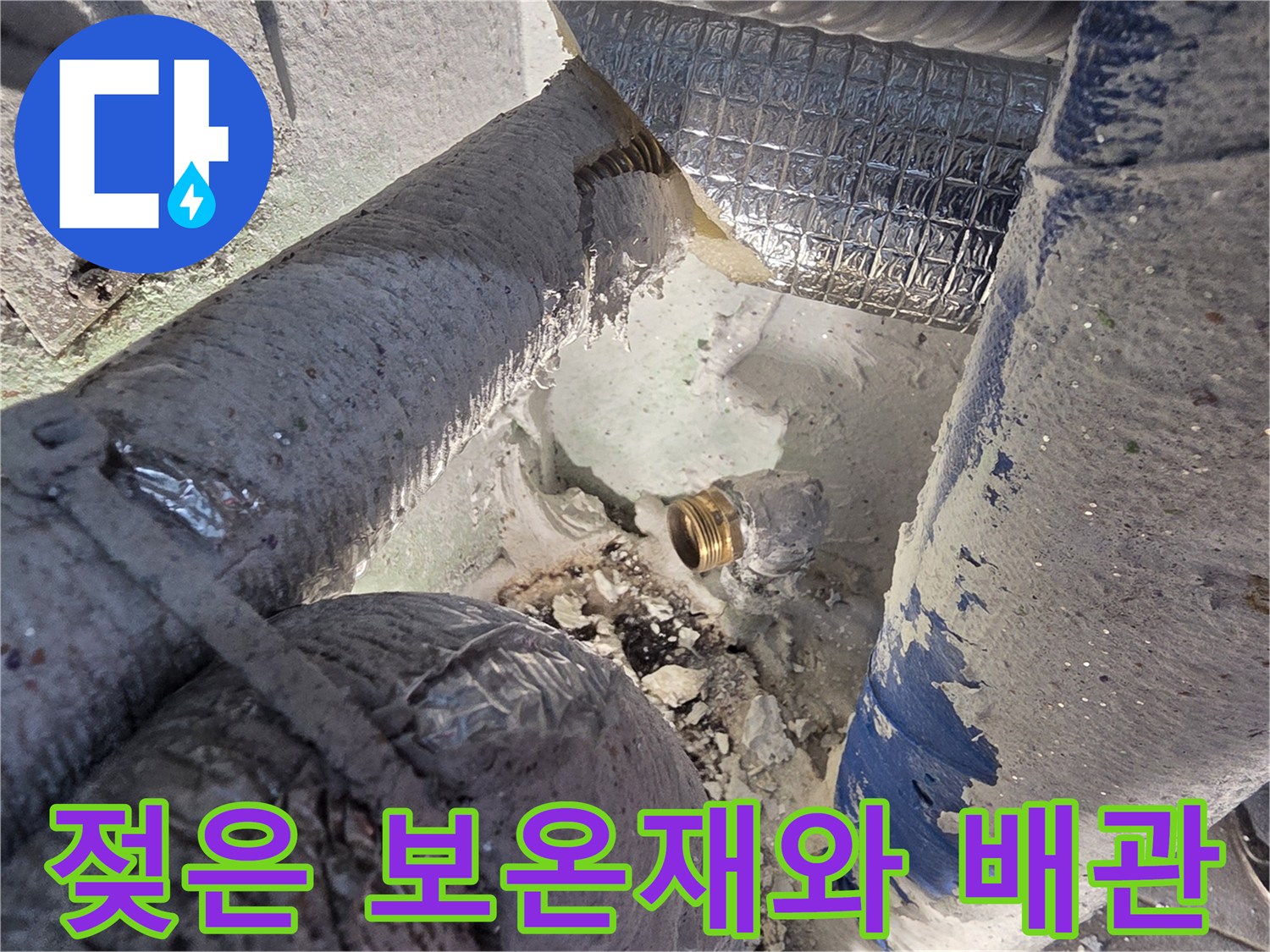 습기-가득한-배관-주변-상태