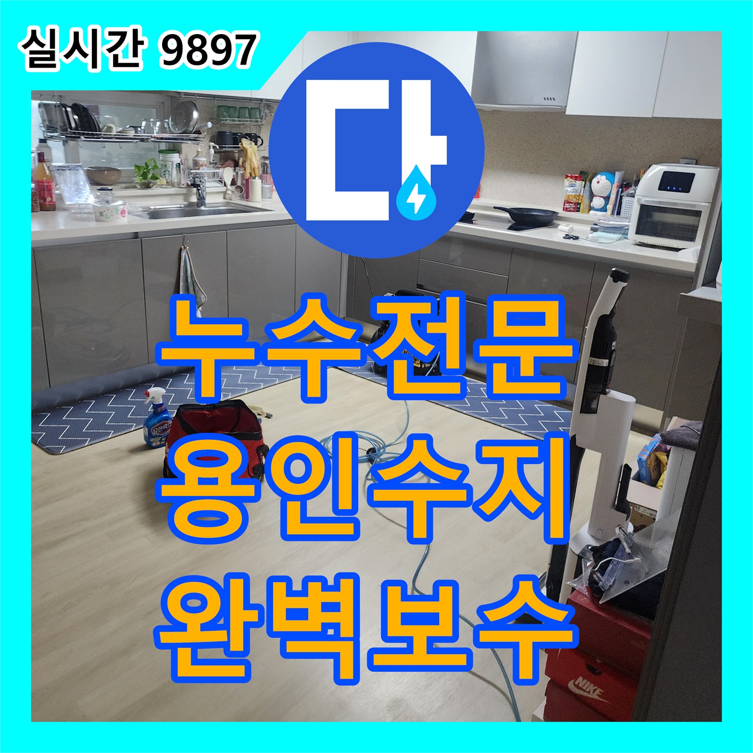 누수전문 아랫집 화장실 천장 누수를 잡기 위해 디지털 장비로 정밀 진단한 과정 경기 용인시 수지구