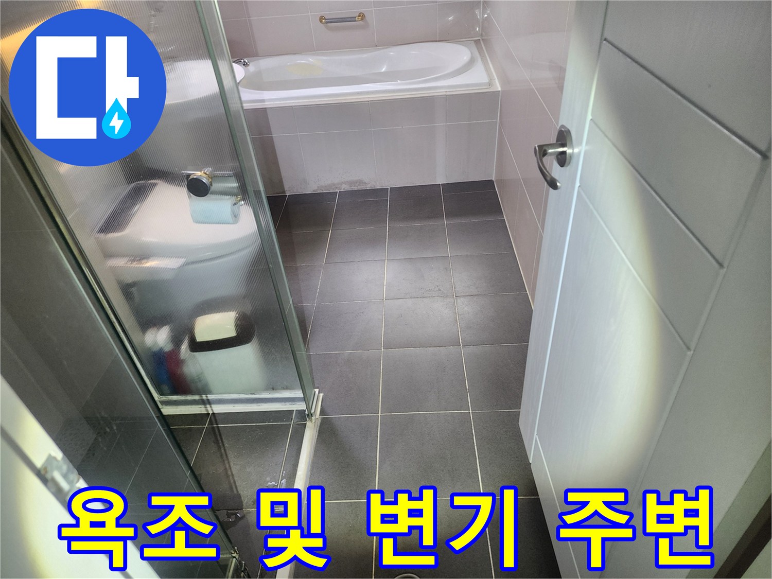 화장실 욕조와 양변기가 설치된 내부 전경