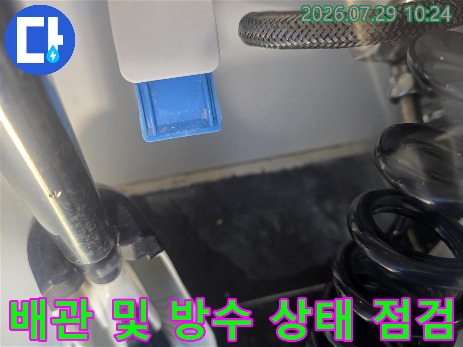 천장 내부 노출 배관과 주변 마감재의 누수 가능성 확인