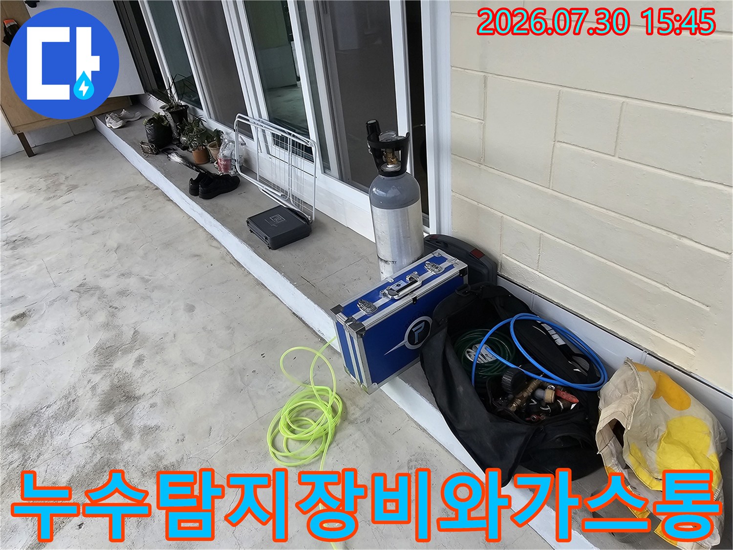 누수 점검용 가스 실린더와 청음 탐지기를 배치한 현장 모습