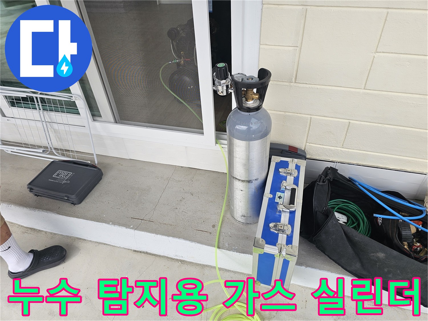 배관 내 가스 주입을 위한 - 고압 가스통과 연결 호스 구성