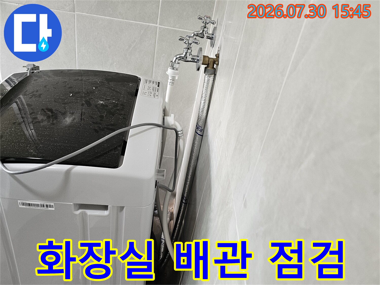 화장실 내부의 노출된 급수 및 온수 배관과 보일러 연결부위