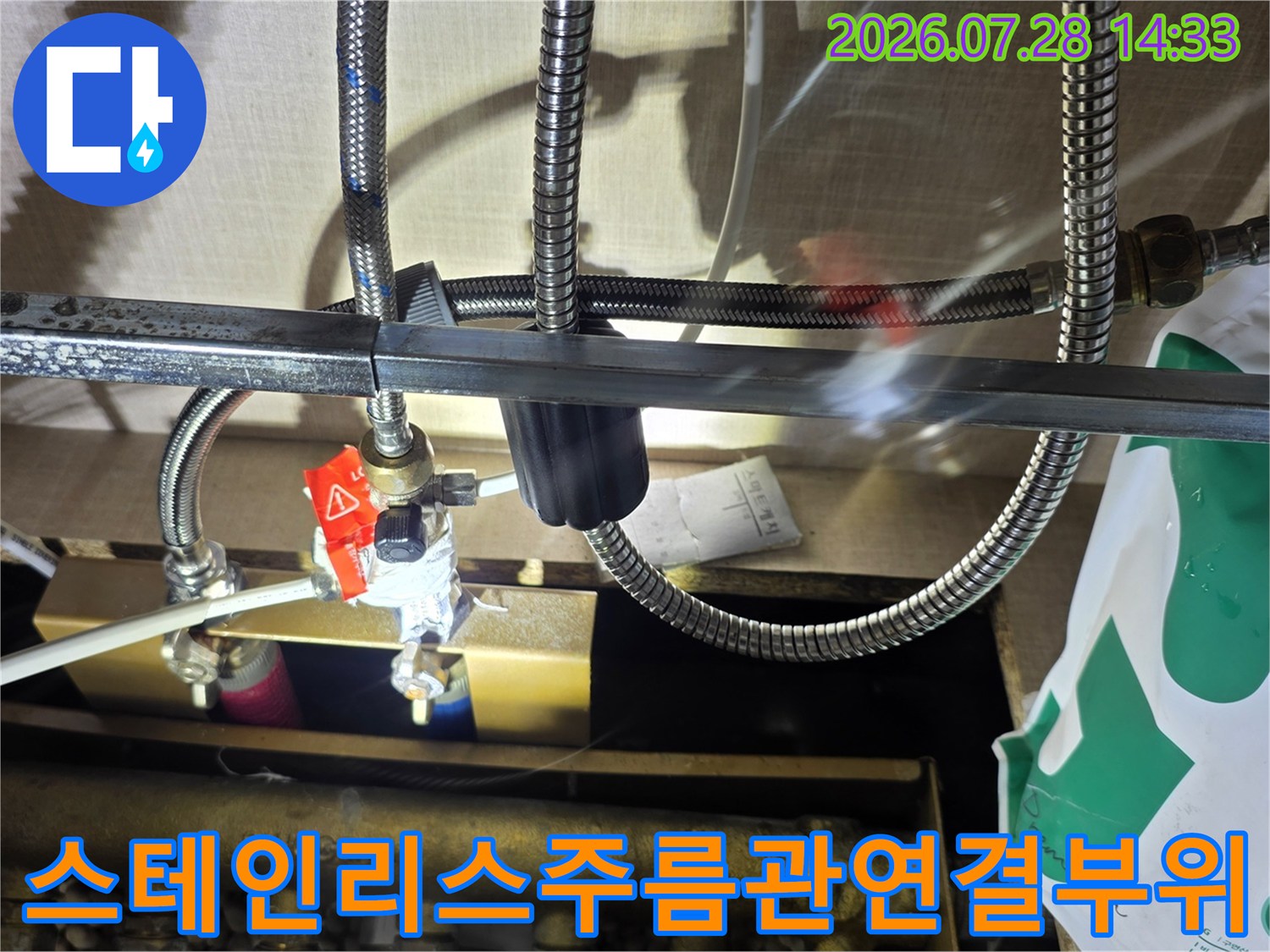 금속제 주름관 배관이 분배기 밸브에 체결되어 있는 하부장 내부 모습