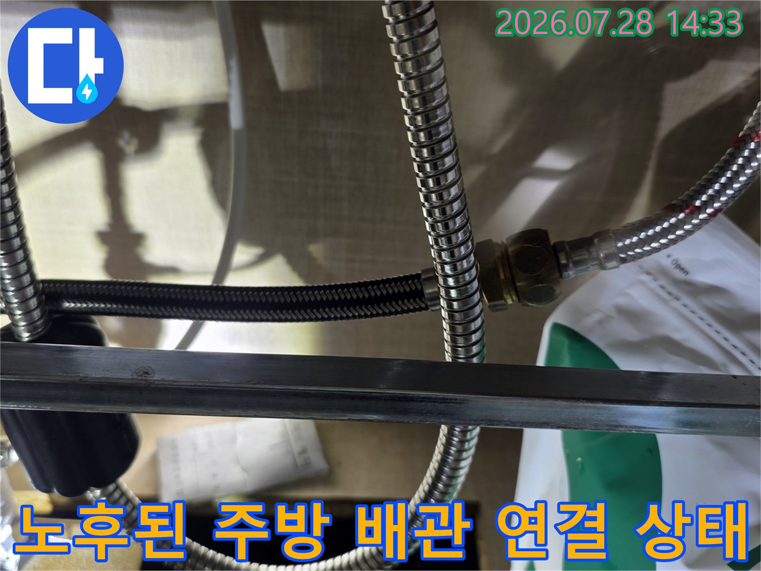 싱크대 하단에 설치된 스테인리스 소재의 주름관과 체결 너트들