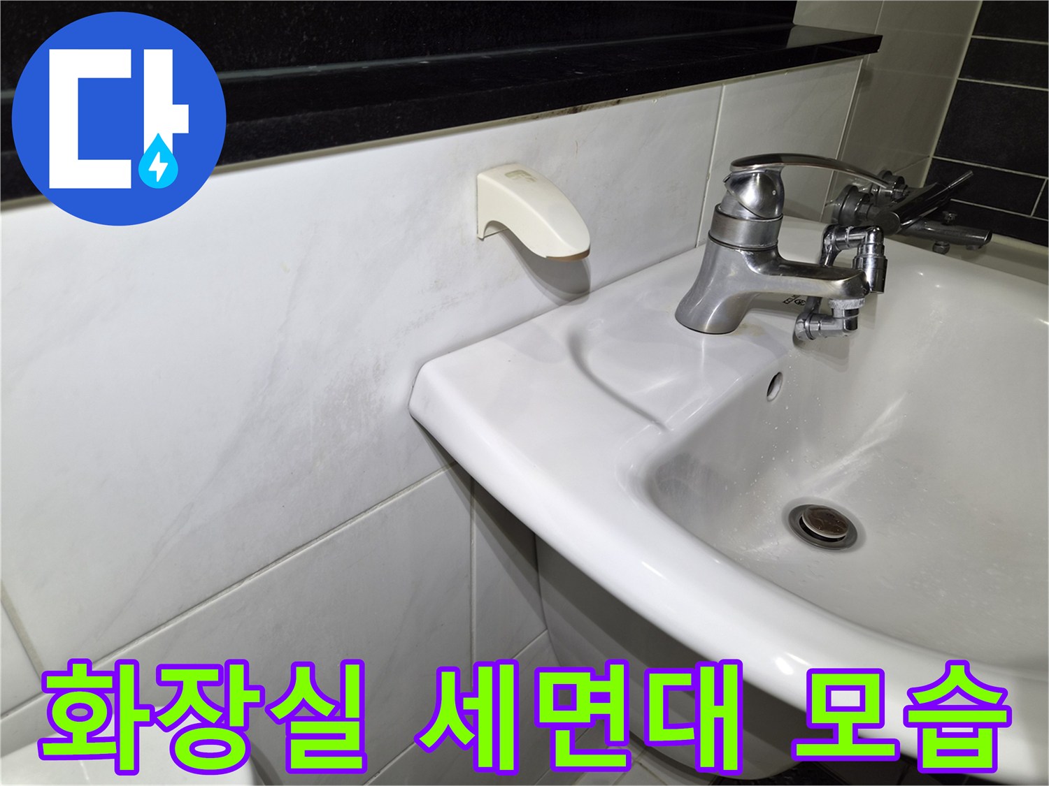 세면대-수전과-벽면-타일의-근접-촬영본