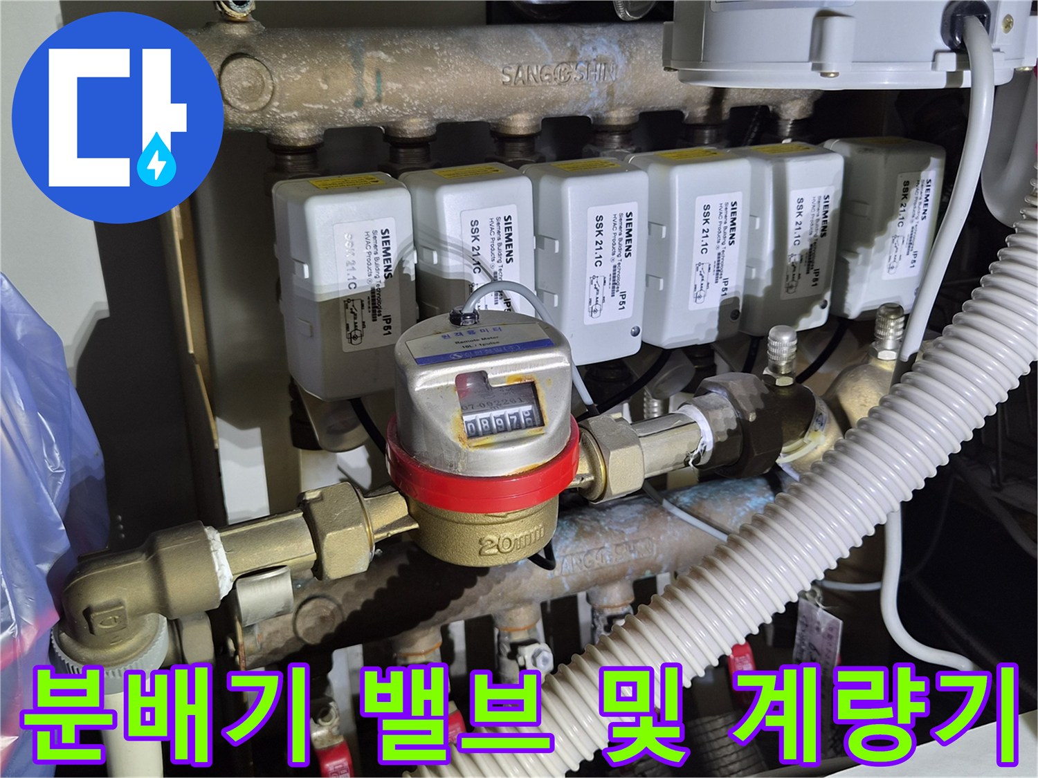 숫자가 표시된 계량기와 연결된 여러 개의 급수 밸브들