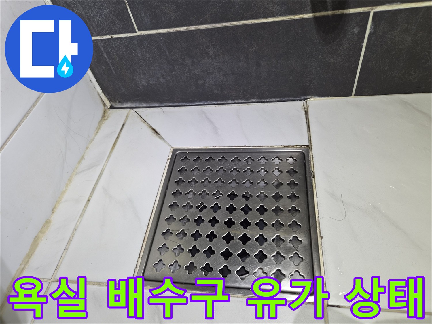 스테인리스 소재의 화장실 바닥 배수구 유가 근접 사진
