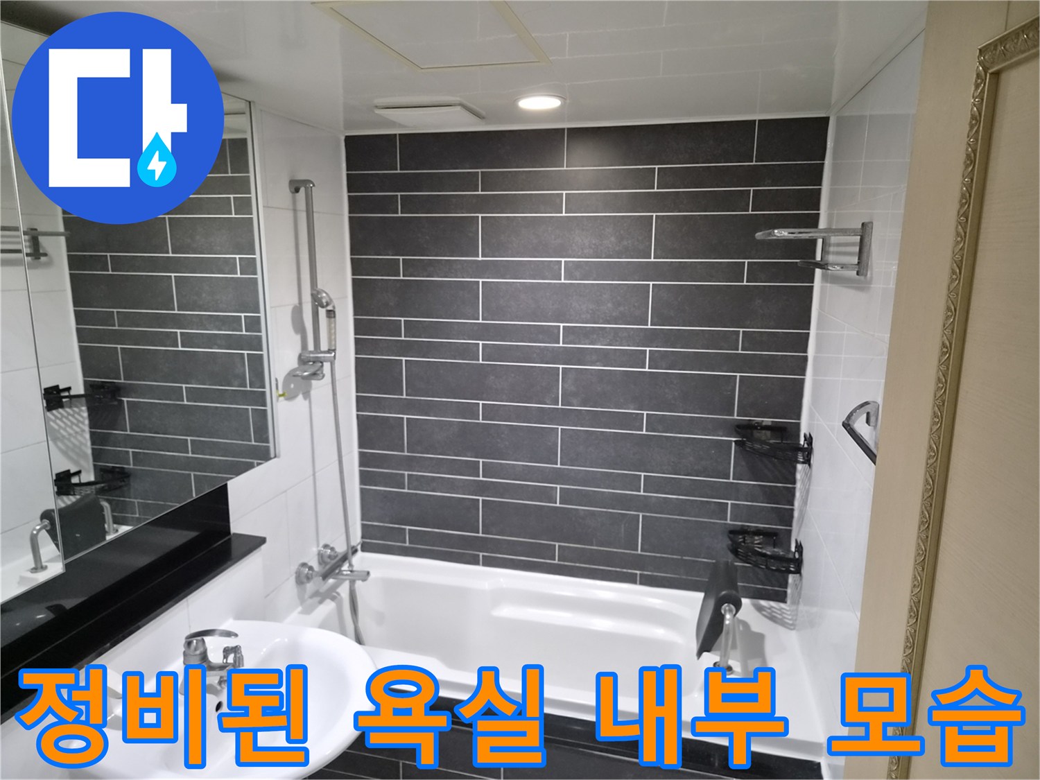어두운색 타일로-마감된-욕실의-벽면과-욕조