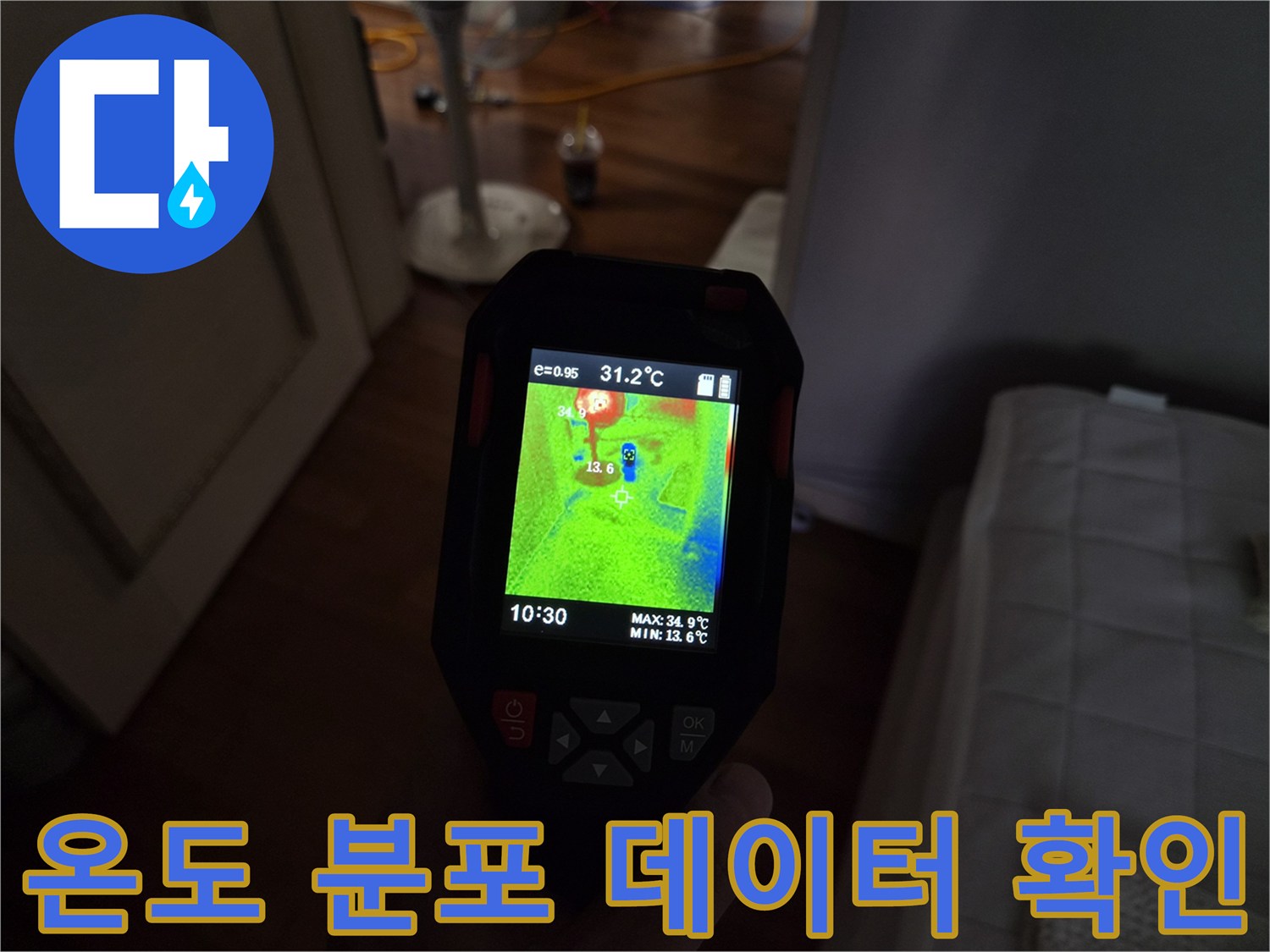 열화상-카메라에-나타난-저온-구역과-온도-수치