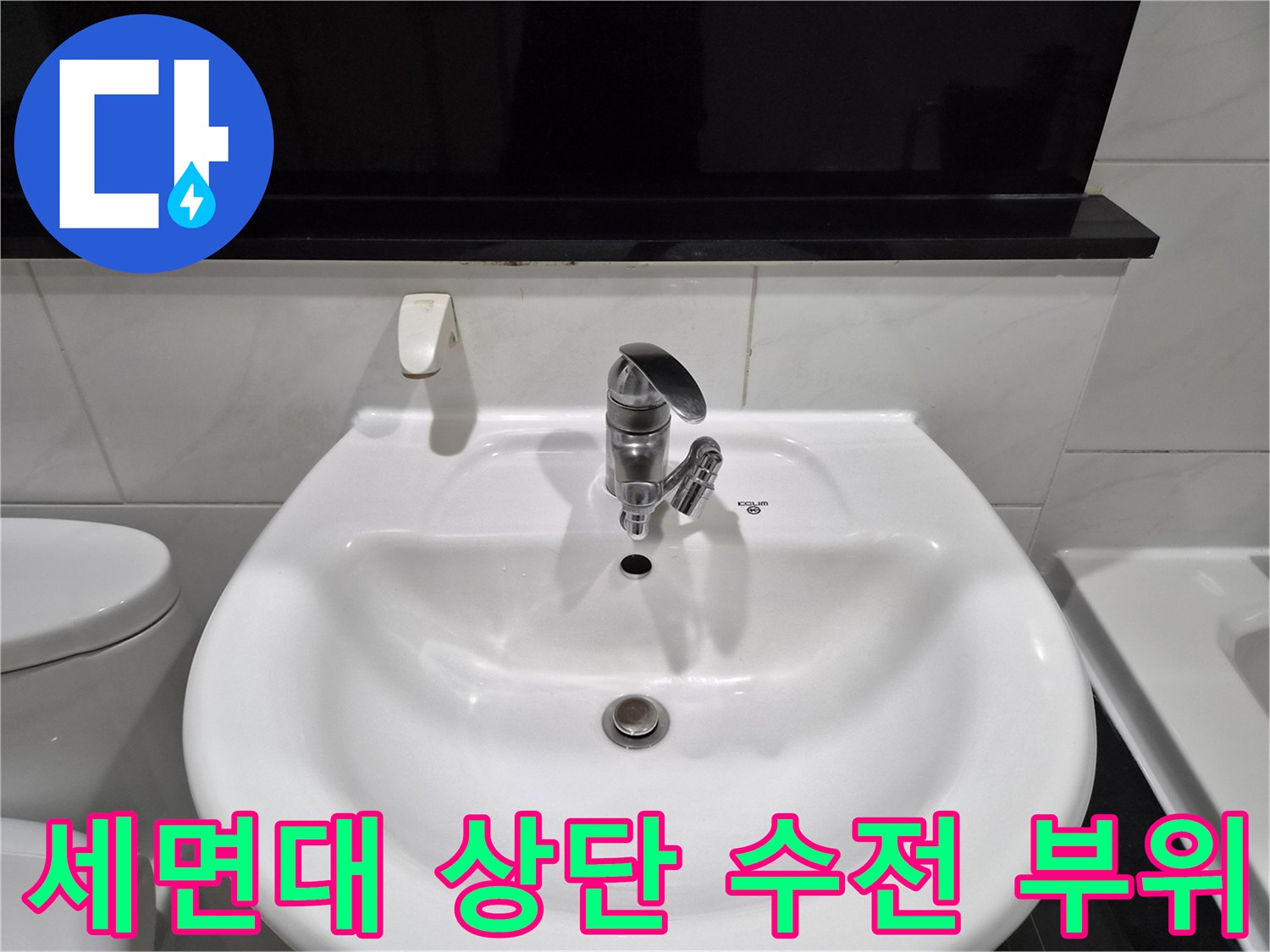 하얀색 도기 세면대에 설치된 은색 수도꼭지 상세 사진
