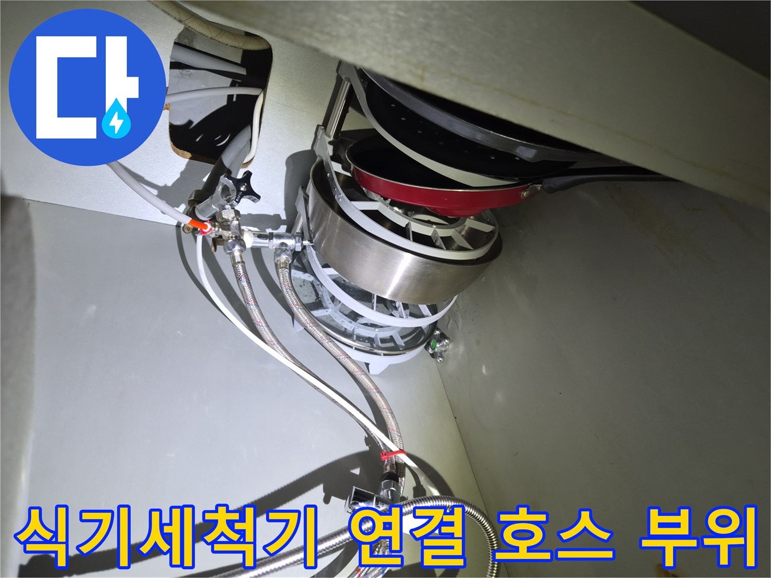 금속 어댑터와 스테인리스 호스가 만나는 누수 지점