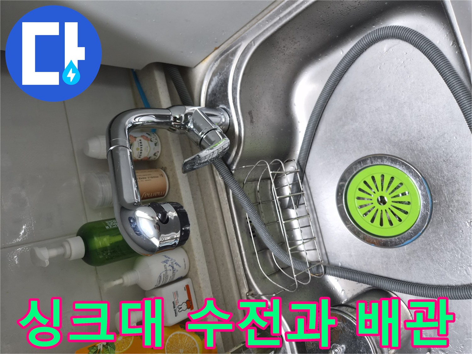 금천구 시흥동-싱크대 수전 및 식기세청기 연결 배관 상태