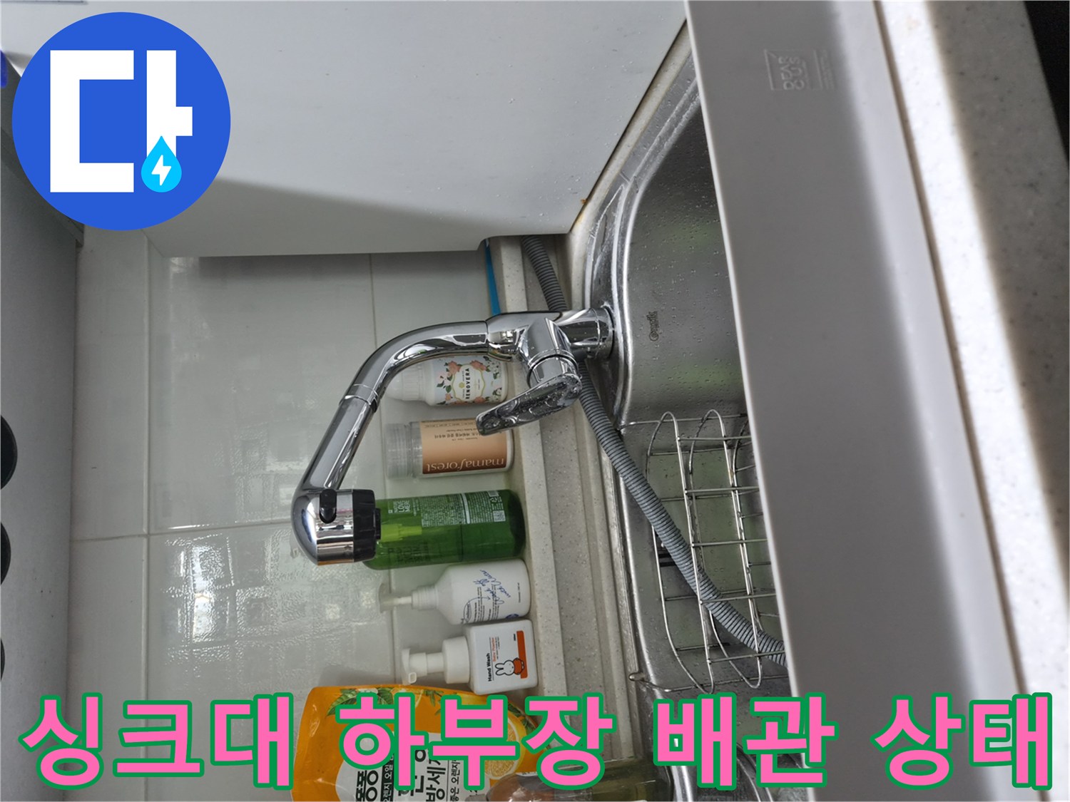 금천구 시흥동 싱크대-하부장 내부의 수전 및 배관 연결 부위 모습입니다.