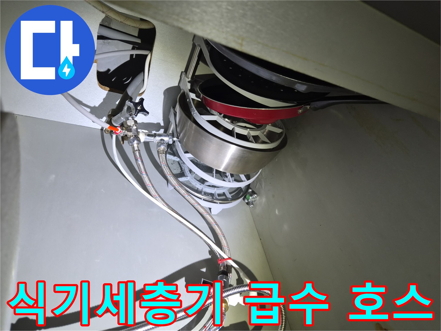 스테인리스 재질의 유연한 배관과 연결 밸브의 모습