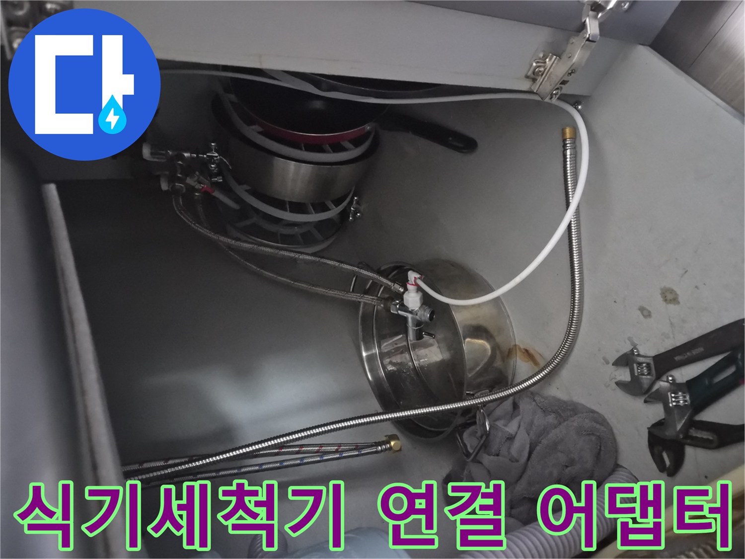 식기세척기-연결용-어댑터-및-배관-상태