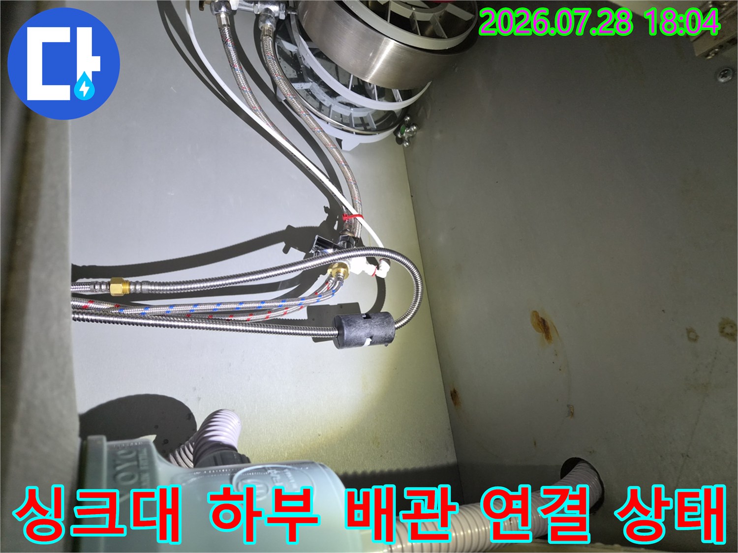 식기세척기용 급수 호스 및 분기 밸브 주변의 결합 상태를 촬영한 사진
