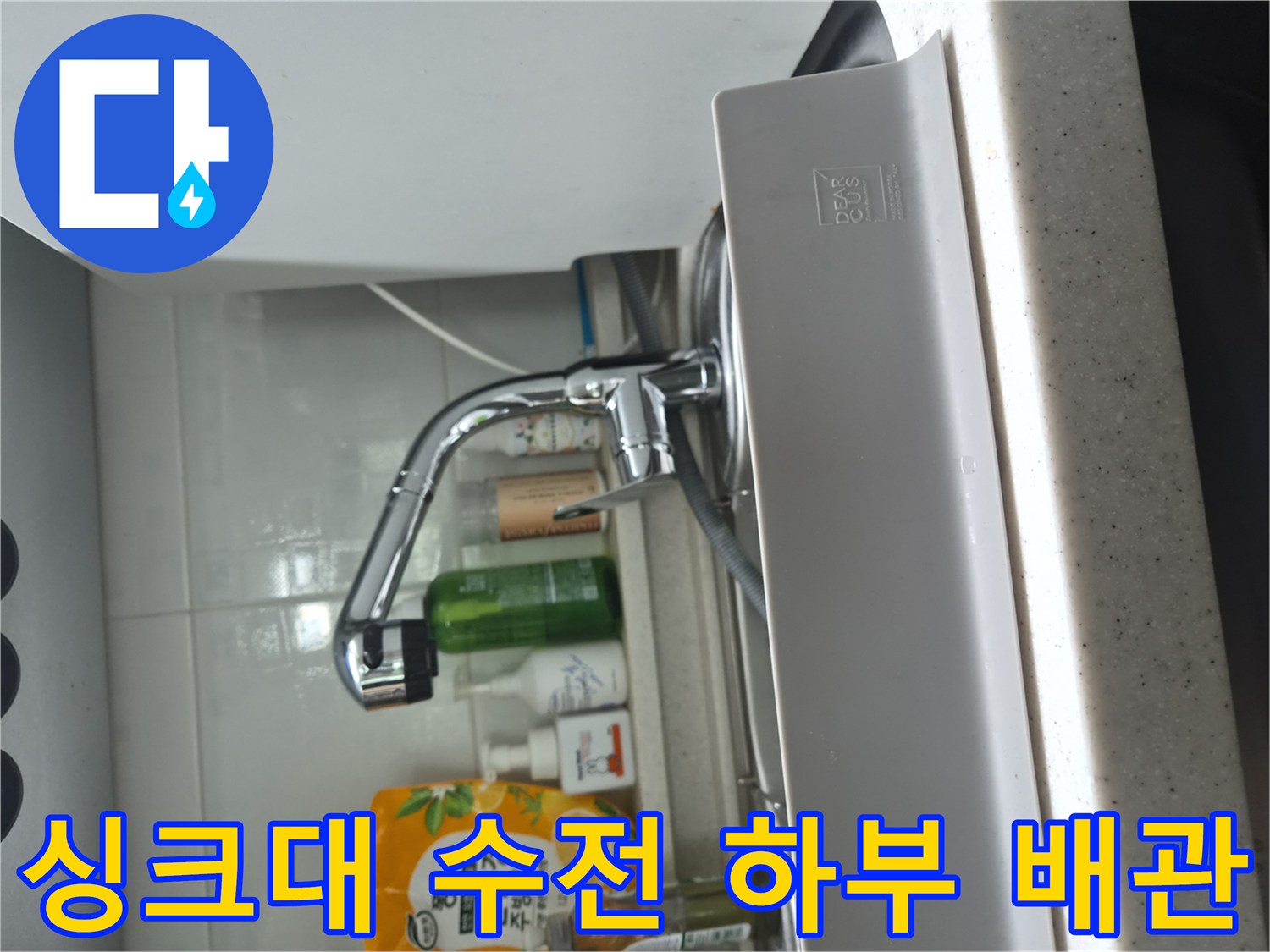 싱크대-하부장-내부-수전-배관-상태-확인