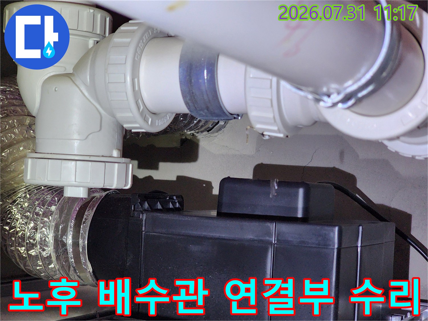 기존 하수 배출 시스템과 단열재가 씌워진 배송로의 모습