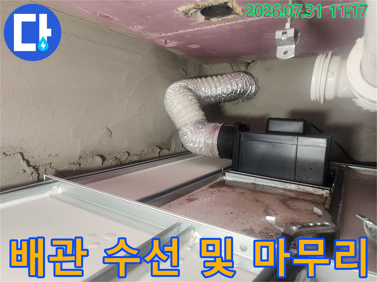 신규로 교체한 하수 배관과 단열재 마감의 상세 모습