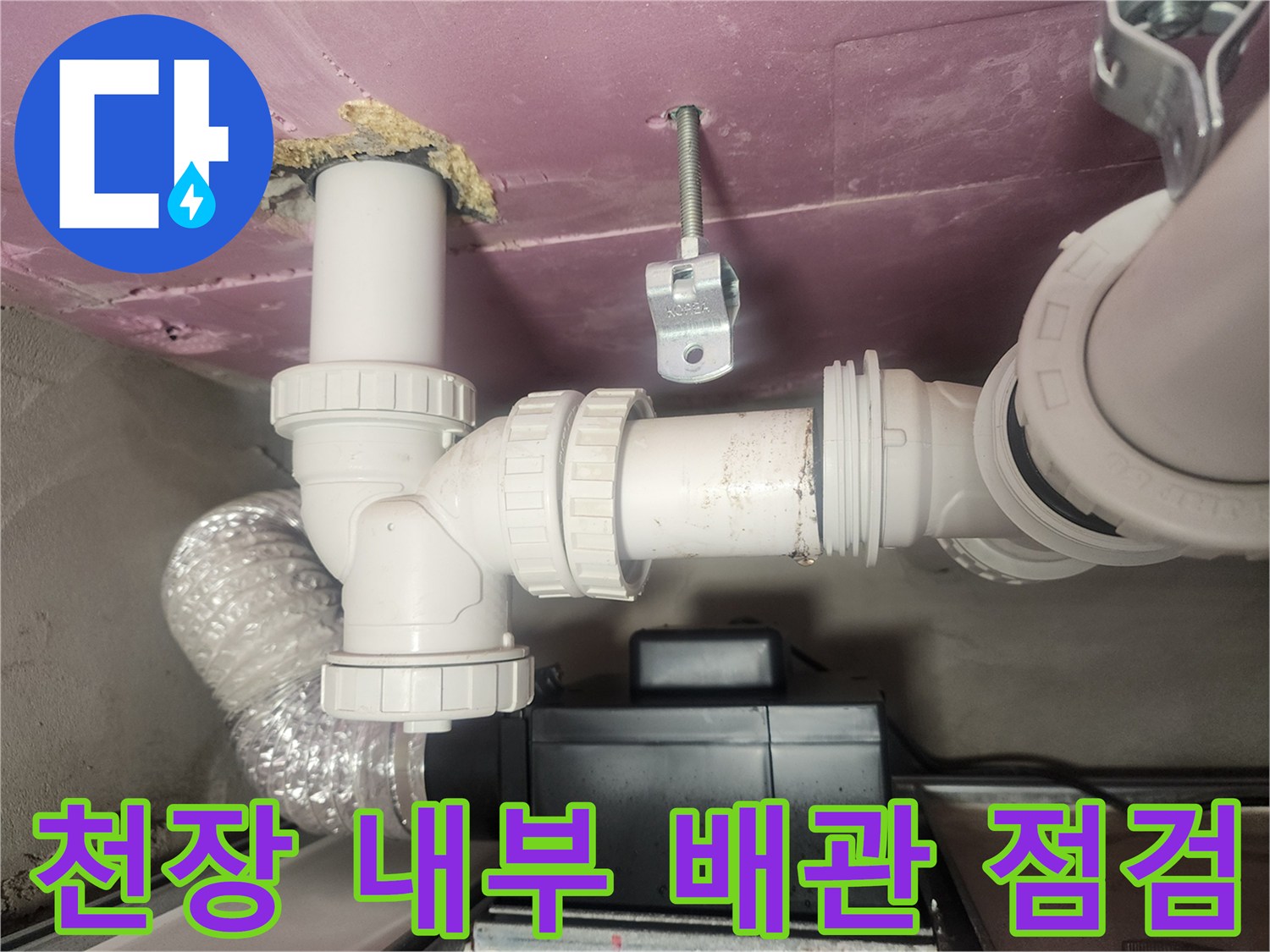 아파트 천장 안쪽의 복잡한 하수 관로 상태 확인